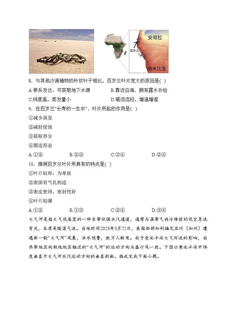 大石桥市高级中学2024届高三上学期12月质量检测地理试卷(含答案)第3页