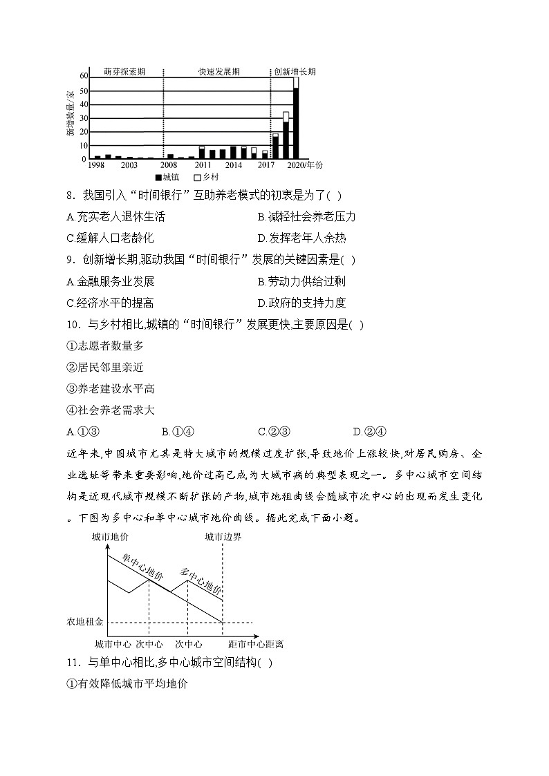 河北省部分高中2024届高三上学期12月期末考试地理试卷(含答案)第3页