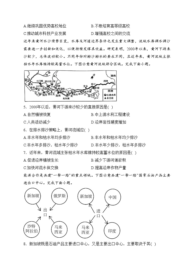 河北省邢台市部分重点高中2023-2024学年高二上学期1月期末考试地理试卷(含答案)第2页