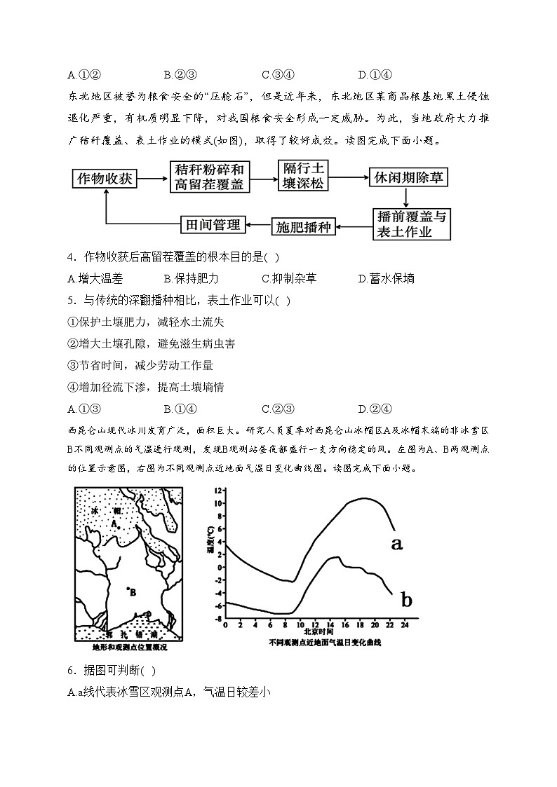 黑龙江省哈尔滨市重点三校2024届高三上学期期末联考地理试卷(含答案)第2页