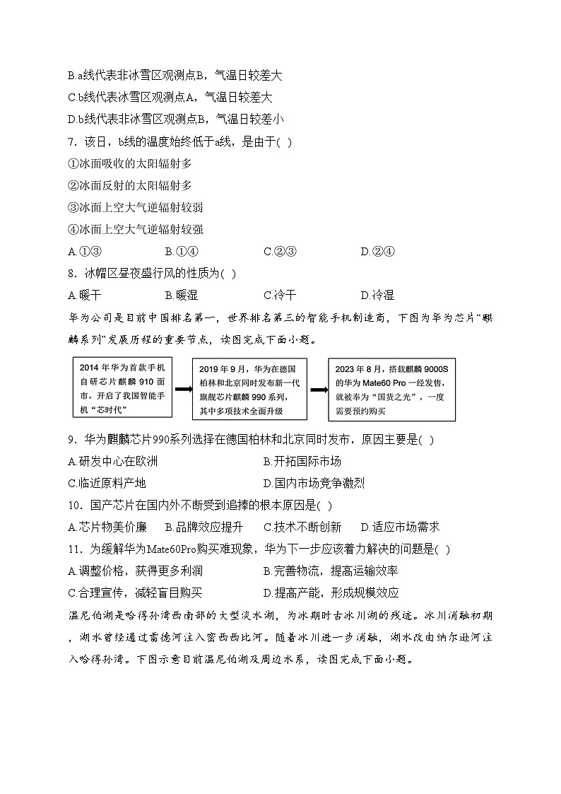 黑龙江省哈尔滨市重点三校2024届高三上学期期末联考地理试卷(含答案)第3页