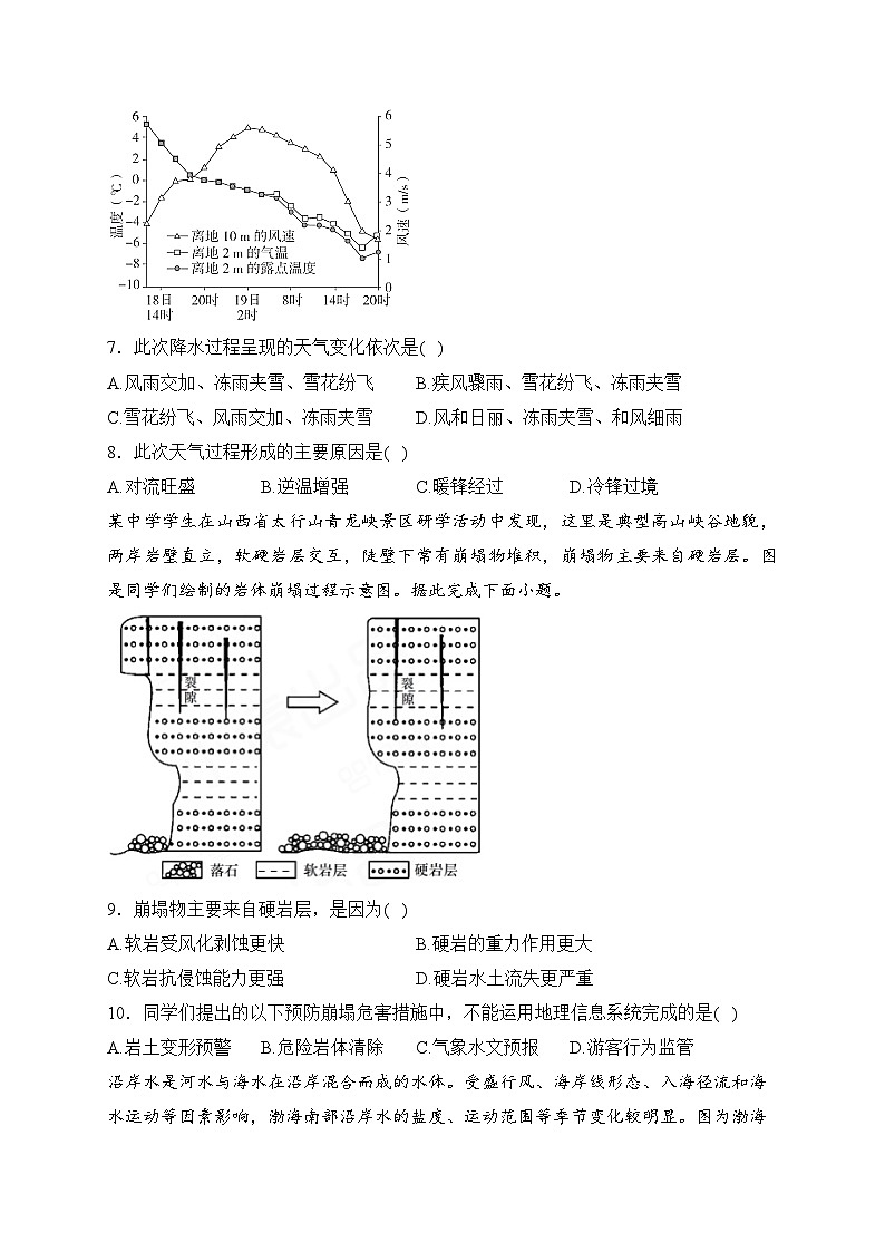 湖北省黄冈市黄梅县黄梅国际育才高级中学2023-2024学年高三上学期11月期中地理试题(含答案)第3页