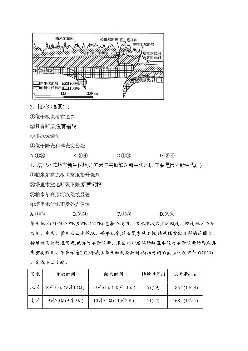 四川省雅安市多校联考2023-2024学年高二上学期12月月考地理试卷(含答案)第2页