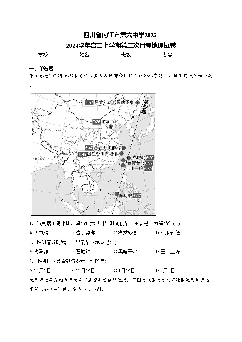 四川省内江市第六中学2023-2024学年高二上学期第二次月考地理试卷(含答案)第1页