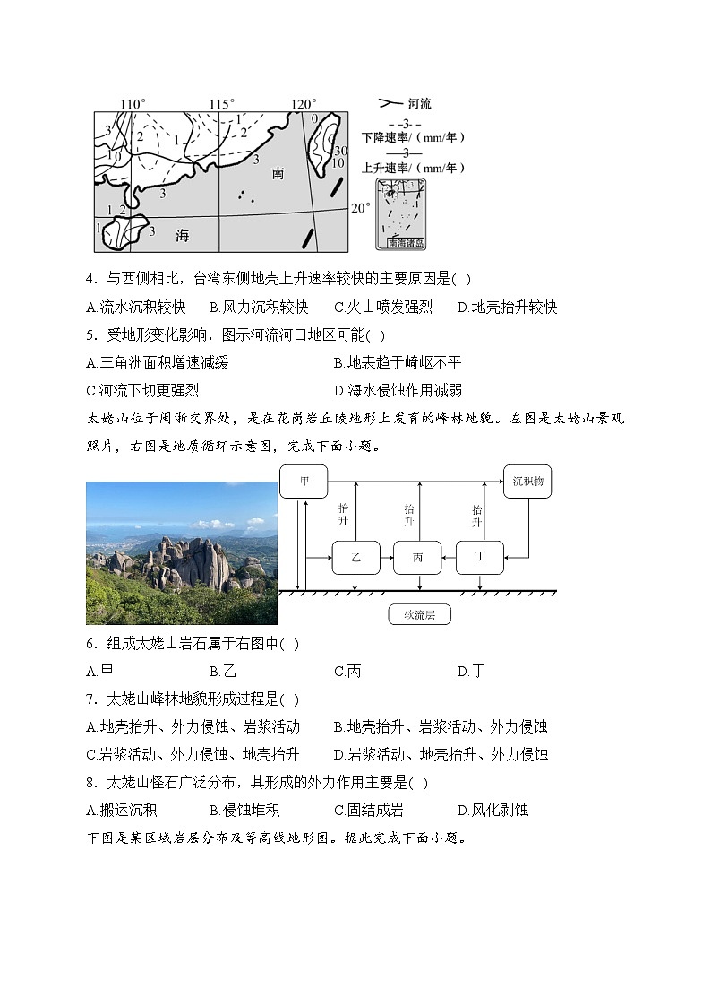 四川省内江市第六中学2023-2024学年高二上学期第二次月考地理试卷(含答案)第2页