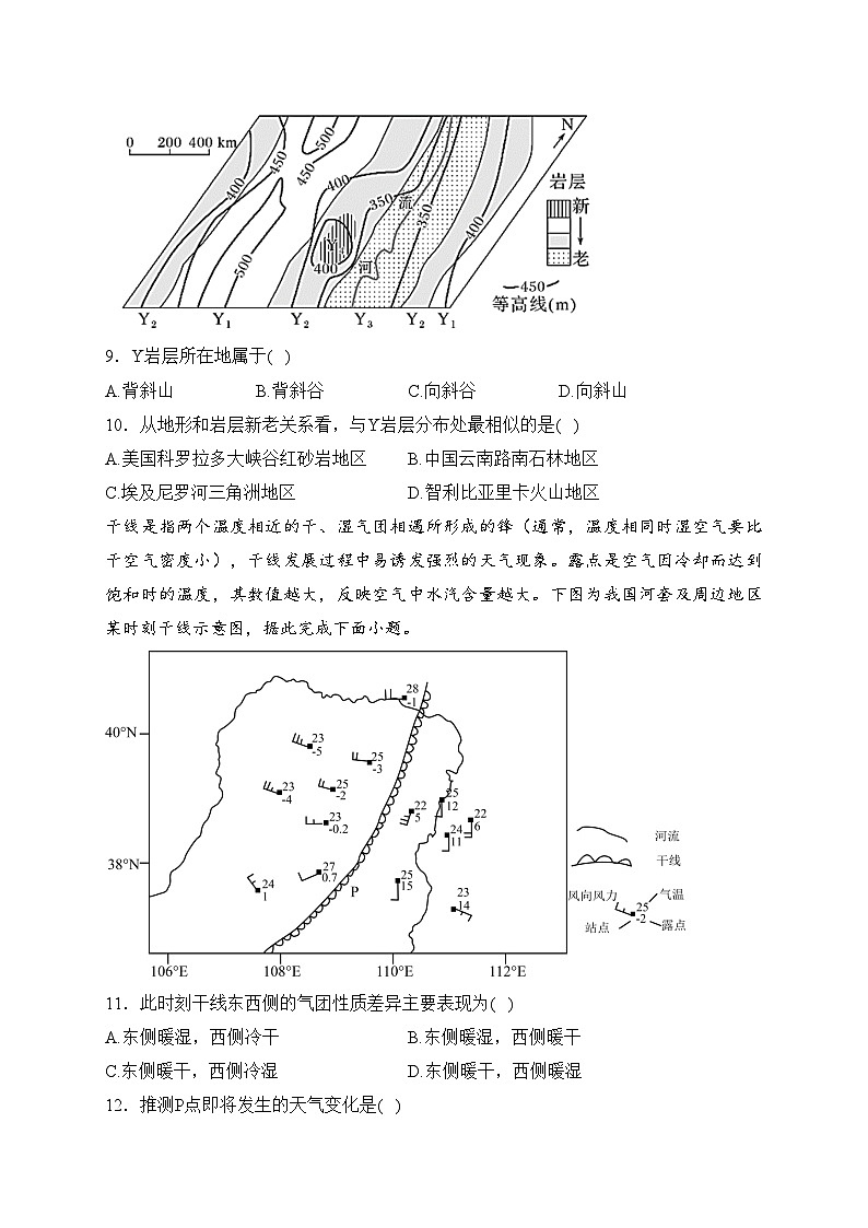 四川省内江市第六中学2023-2024学年高二上学期第二次月考地理试卷(含答案)第3页