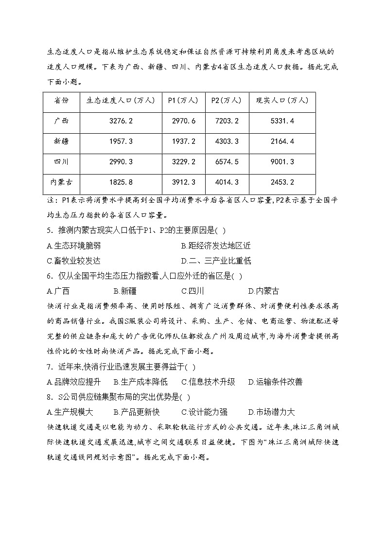 云南省大理新世纪中学2022-2023学年高二上学期期末考试地理试卷(含答案)02