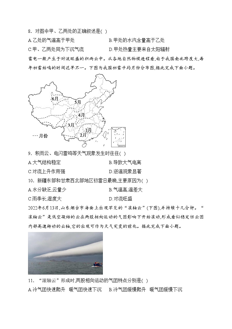 云南省大理新世纪中学2024届高三上学期8月开学考地理试卷(含答案)03