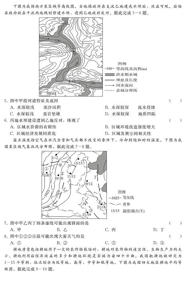 河北省2022-2023学年高三年级质量监测考试地理试题  PDF版无答案（可编辑）02