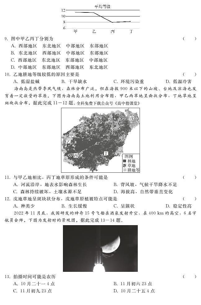 河北省2022-2023学年高三年级质量监测考试地理试题  PDF版无答案（可编辑）03