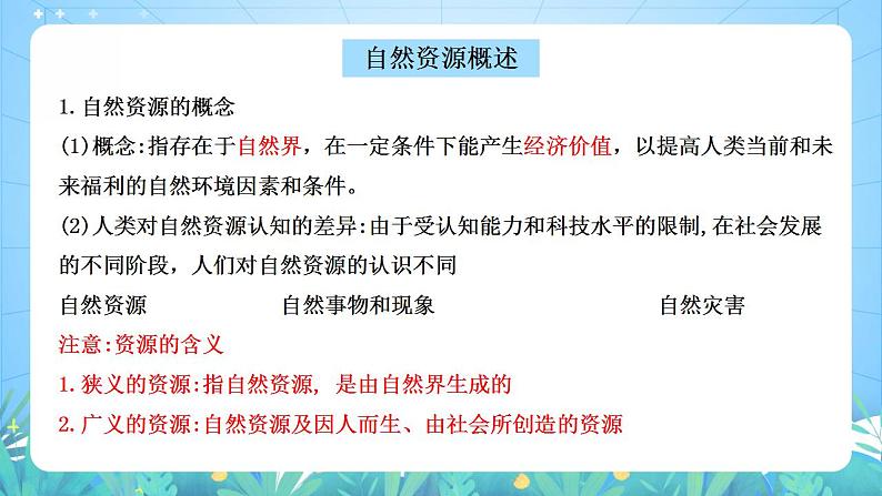 湘教版高中地理选修三 1.1《自然资源与人类活动》课件第6页