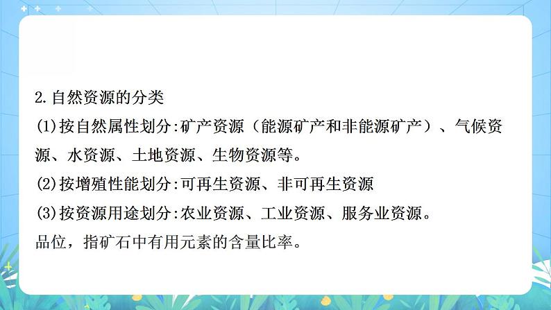 湘教版高中地理选修三 1.1《自然资源与人类活动》课件第7页