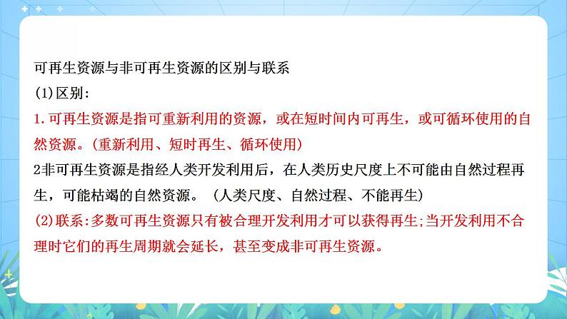 湘教版高中地理选修三 1.1《自然资源与人类活动》课件第8页