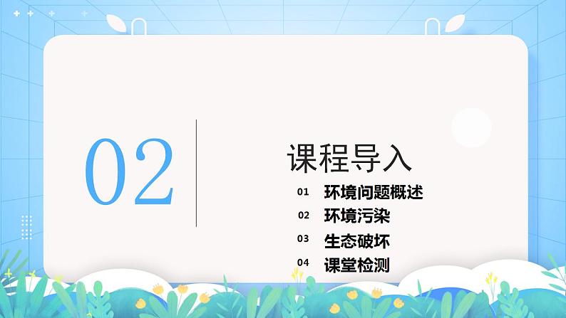 湘教版高中地理选修三 1.2《人类活动与环境问题》课件05