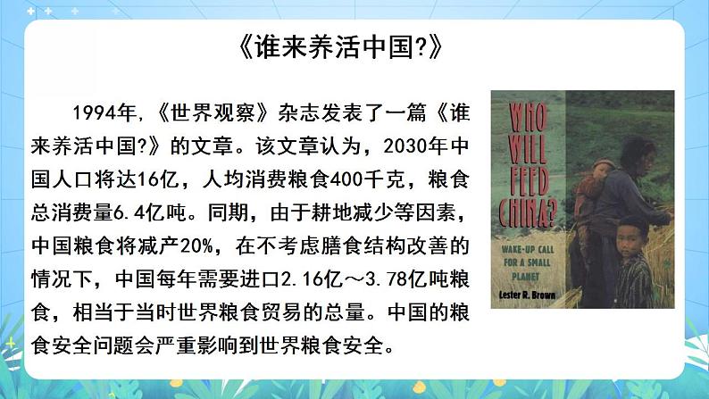 湘教版高中地理选修三 2.1《耕地资源与国家粮食安全》课件03