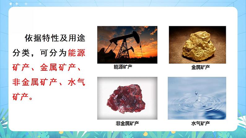 湘教版高中地理选修三 2.3《矿产资源与国家安全》课件第8页