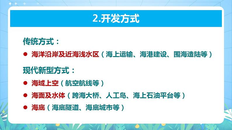 湘教版高中地理选修三 2.5《海洋空间资源与与国家安全》课件第7页