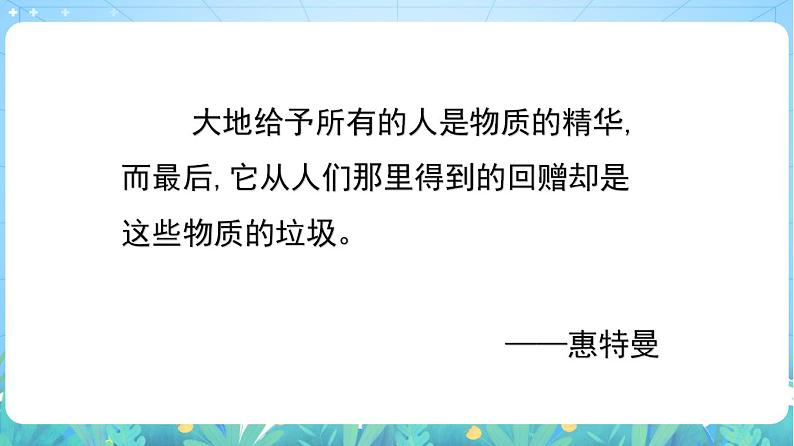 湘教版高中地理选修三 3.3《污染物跨境转移与环境安全》课件04