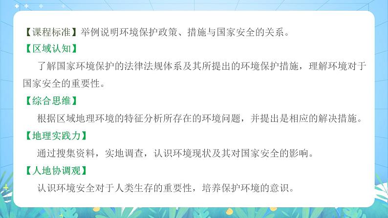 湘教版高中地理选修三 3.4《环境保护政策、措施与国家安全》课件第4页