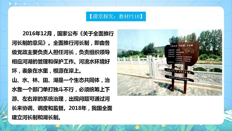 湘教版高中地理选修三 3.4《环境保护政策、措施与国家安全》课件第8页