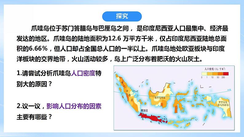 湘教版高中地理必修二1.1《 人口分布》 课件第6页