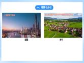 湘教版高中地理必修二2.1《城乡空间结构》 课件