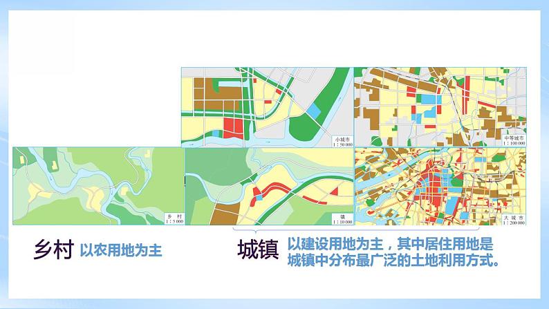 湘教版高中地理必修二2.1《城乡空间结构》 课件07