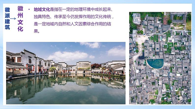 湘教版高中地理必修二2.2《地域文化与城乡景观》 课件05