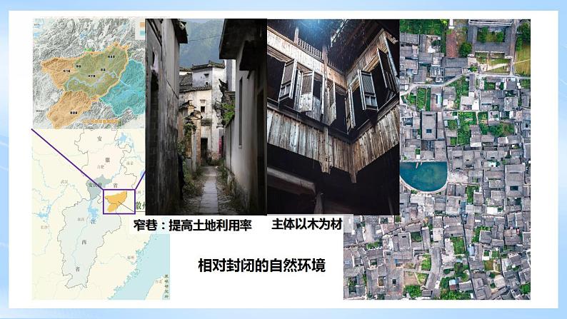 湘教版高中地理必修二2.2《地域文化与城乡景观》 课件06