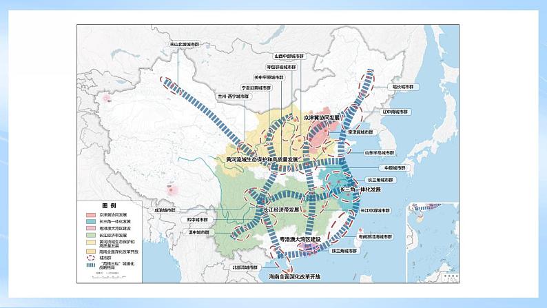 湘教版高中地理必修二4.2《 我国区域发展战略》 课件05