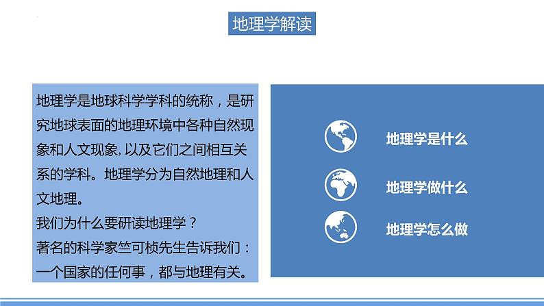 湘教版高中地理选修二《走进地理学》课件03