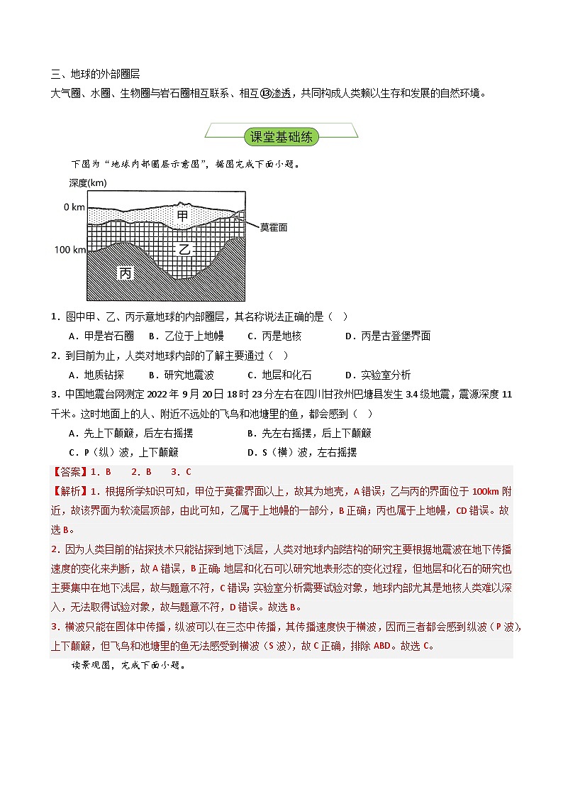 湘教版高中地理选修二1.3 《地球的圈层结构》课件+分层练习（原卷+解析卷）02