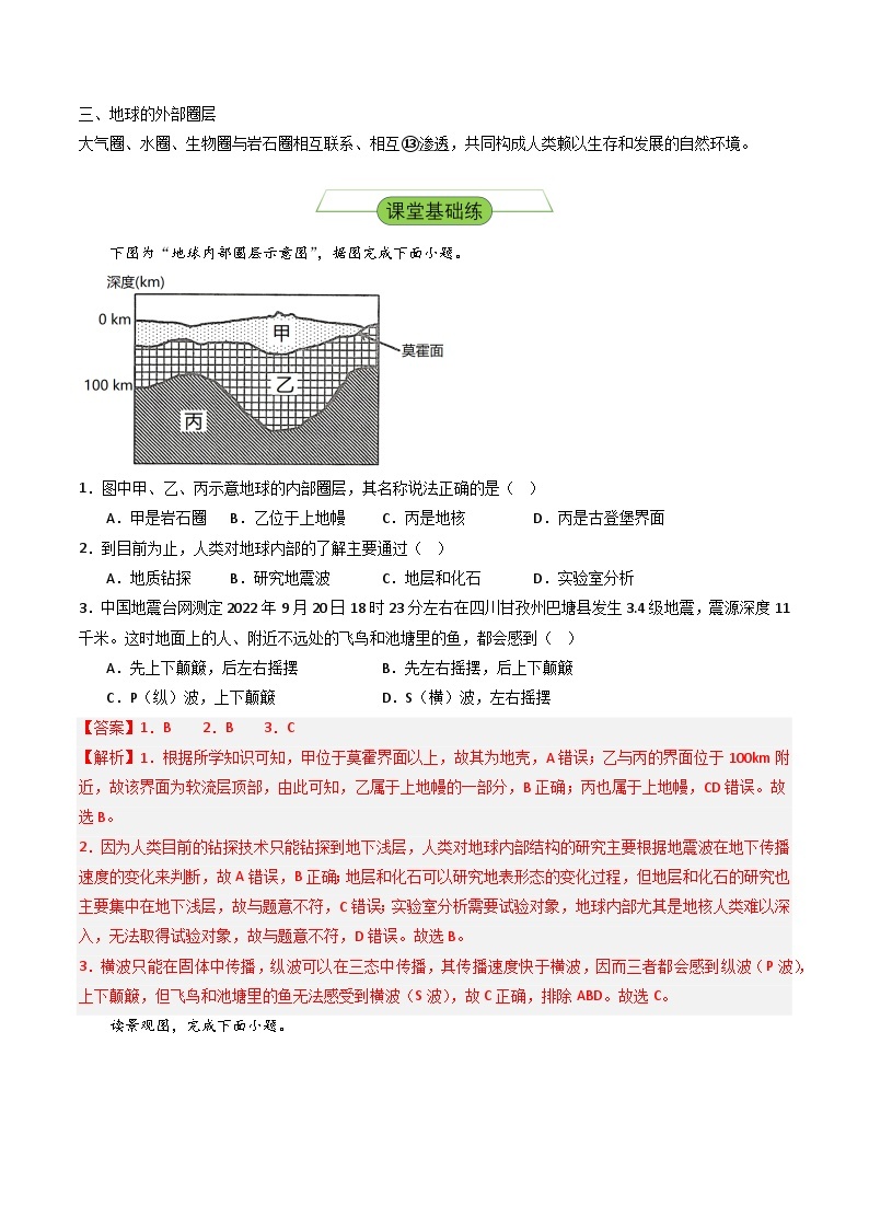 湘教版高中地理选修二1.3 《地球的圈层结构》课件+分层练习（原卷+解析卷）02