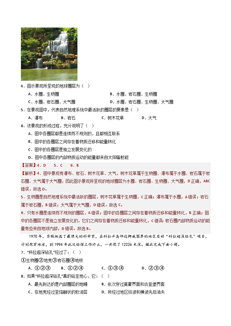 湘教版高中地理选修二1.3 《地球的圈层结构》课件+分层练习（原卷+解析卷）03