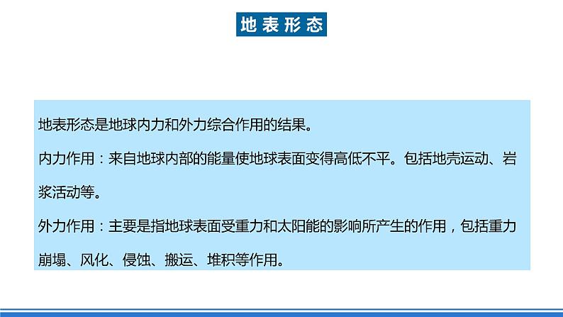 湘教版高中地理选修二2.1.1《 流水侵蚀地貌》课件+分层练习（原卷+解析卷）05