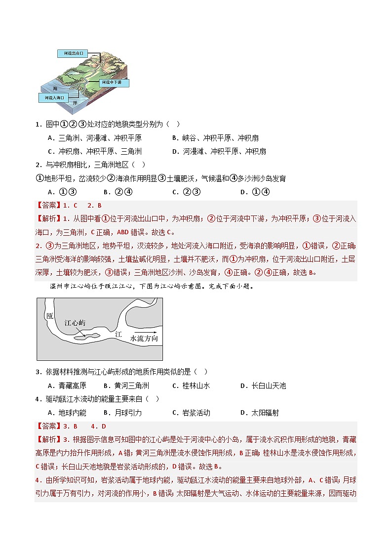 湘教版高中地理选修二2.1.2《流水堆积地貌》分层练习（原卷+解析卷）第2页