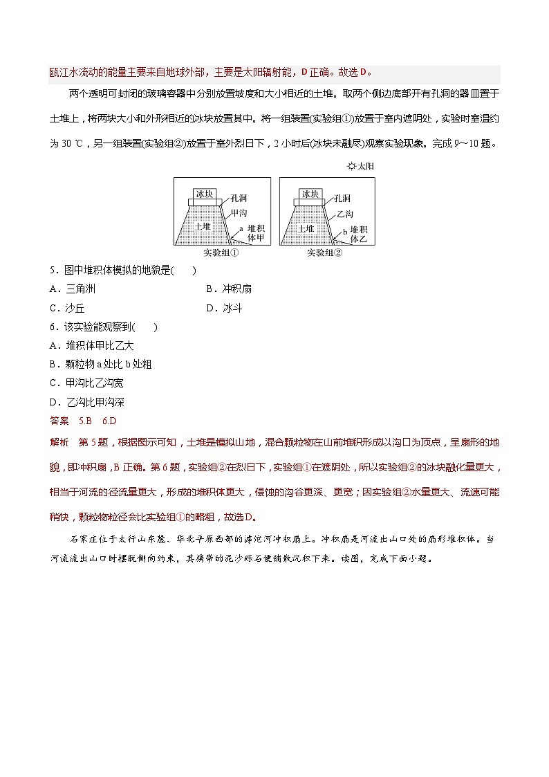 湘教版高中地理选修二2.1.2《流水堆积地貌》分层练习（原卷+解析卷）第3页