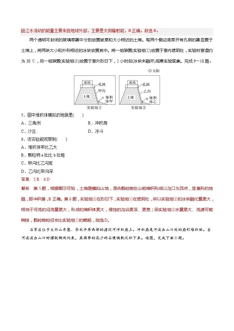 湘教版高中地理选修二2.1.2 《流水堆积地貌》课件+分层练习（原卷+解析卷）03