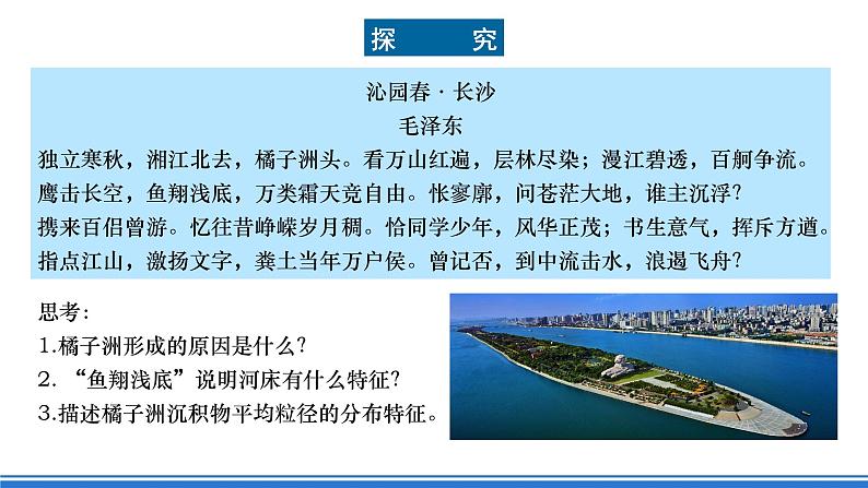 湘教版高中地理选修二2.1.2 《流水堆积地貌》课件+分层练习（原卷+解析卷）07