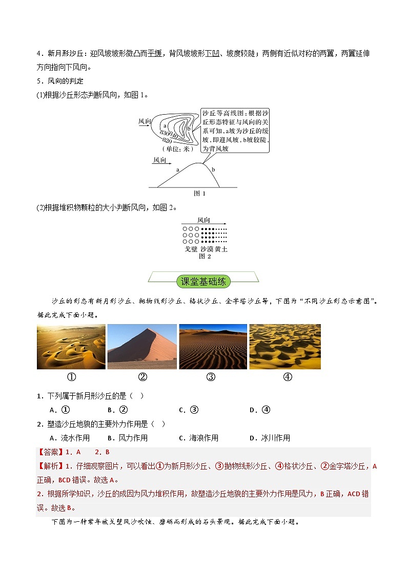 湘教版高中地理选修二2.2.1 《风成地貌》课件+分层练习（原卷+解析卷）02