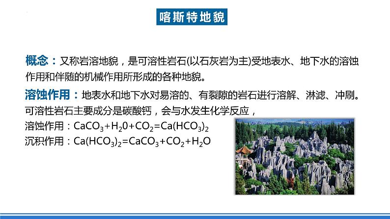 湘教版高中地理选修二2.3.1 《喀斯特地貌》课件+分层练习（原卷+解析卷）08