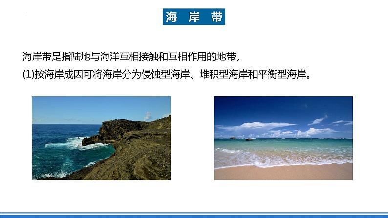 湘教版高中地理选修二2.3.2 《海岸和冰川地貌》课件+分层练习（原卷+解析卷）07