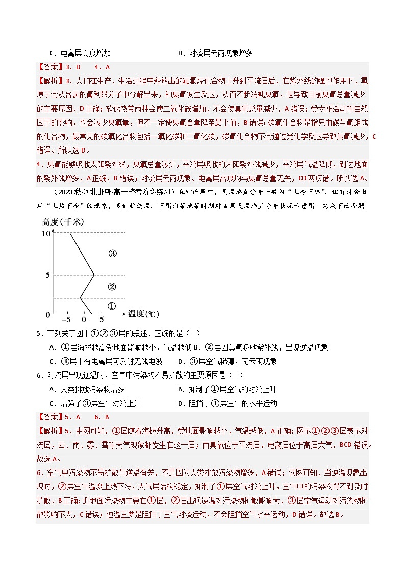湘教版高中地理选修二3.1 《大气的组成与垂直分层》课件+分层练习（原卷+解析卷）03