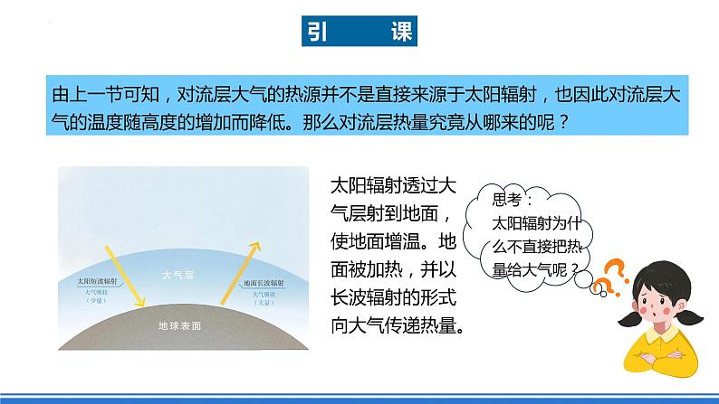 湘教版高中地理选修二3.2 《大气受热过程》课件+分层练习（原卷+解析卷）06