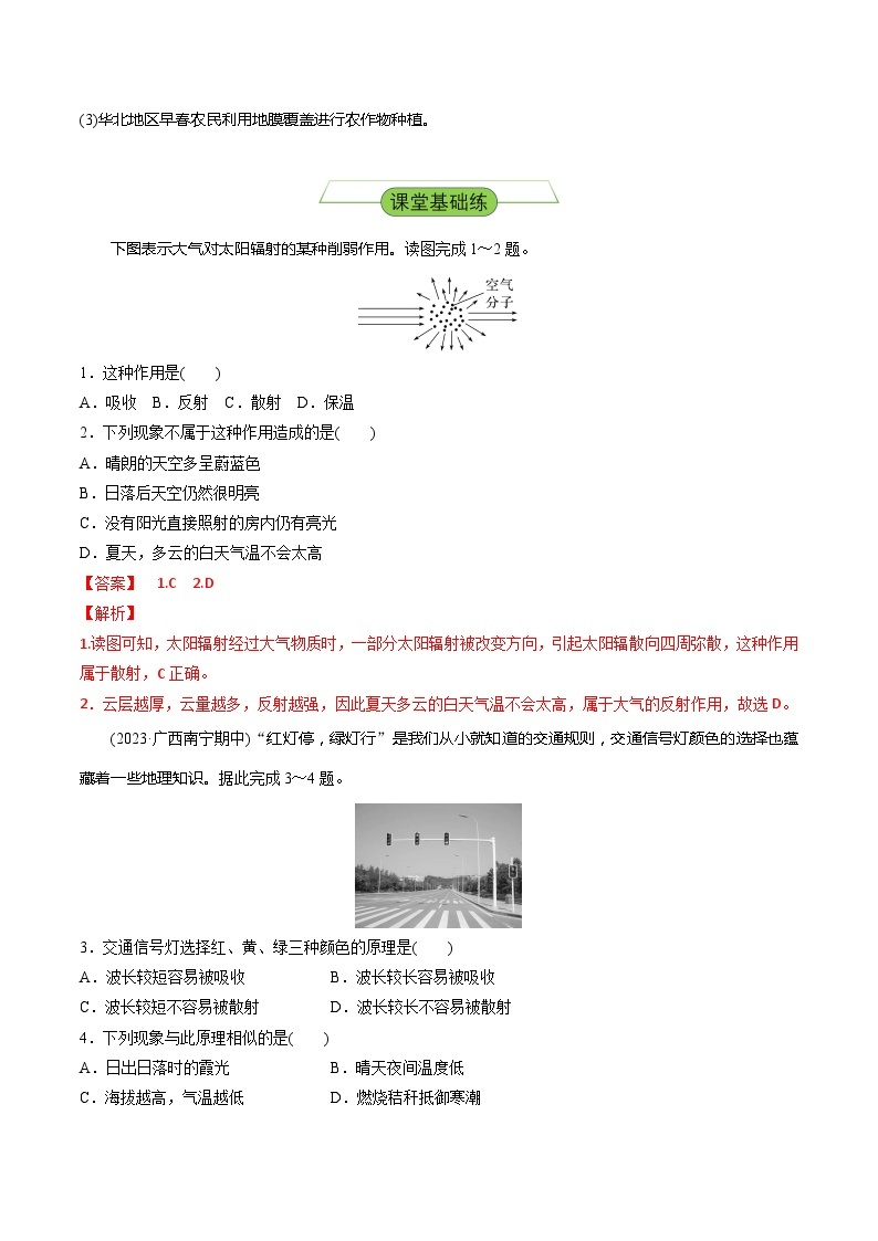 湘教版高中地理选修二3.2 《大气受热过程》课件+分层练习（原卷+解析卷）02