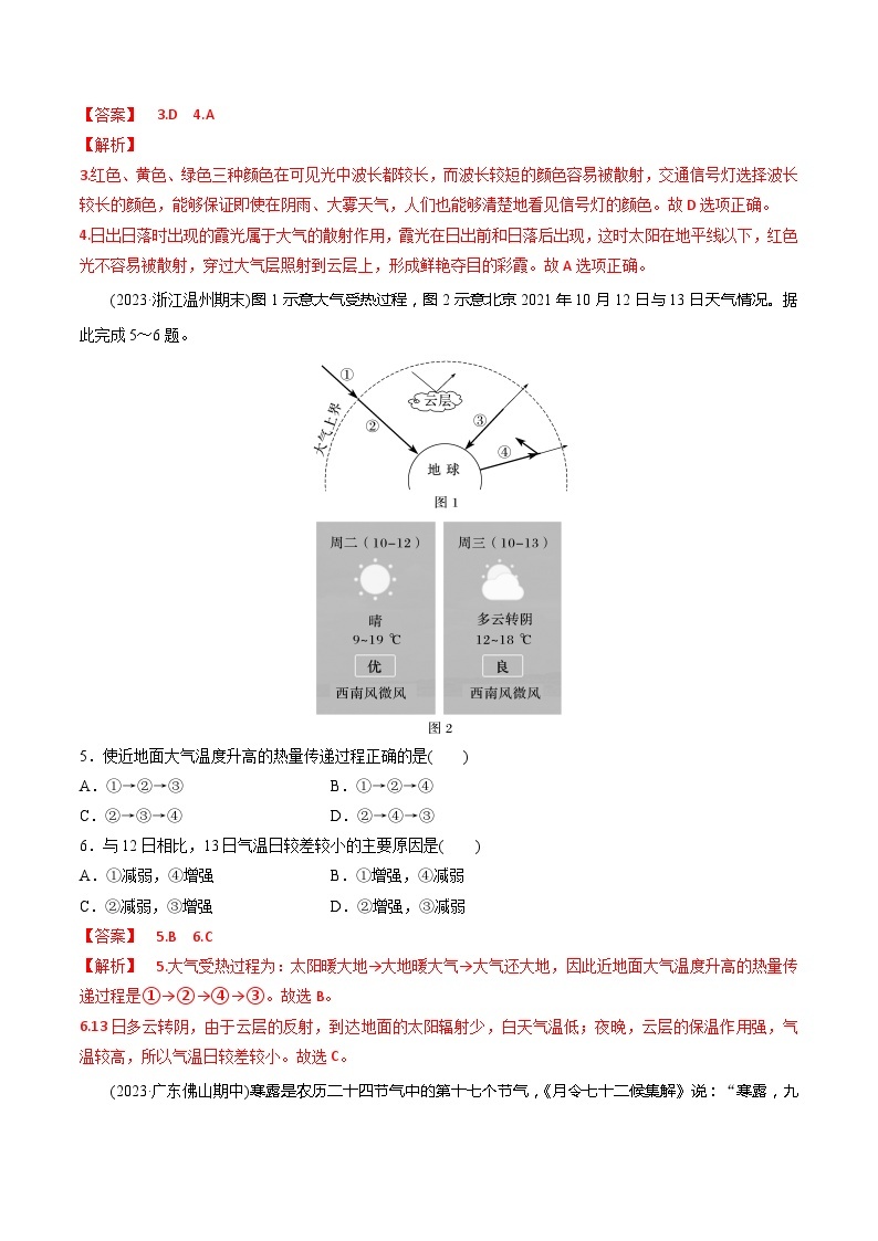 湘教版高中地理选修二3.2 《大气受热过程》课件+分层练习（原卷+解析卷）03