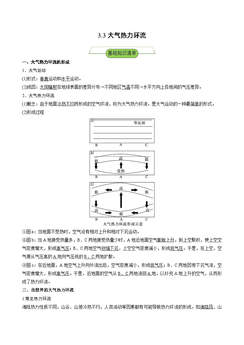 湘教版高中地理选修二3.3 《大气热力环流》课件+分层练习（原卷+解析卷）01
