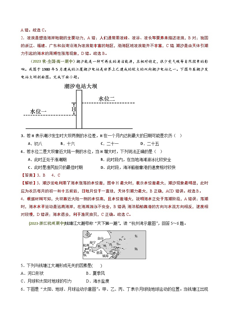 湘教版高中地理选修二4.2.2 《海水运动》（第二课时）课件+分层练习（原卷+解析卷）02