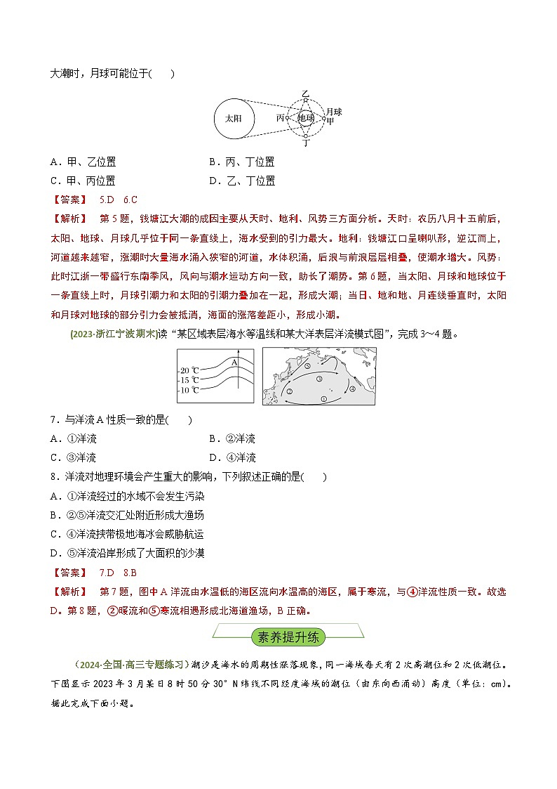 湘教版高中地理选修二4.2.2 《海水运动》（第二课时）课件+分层练习（原卷+解析卷）03