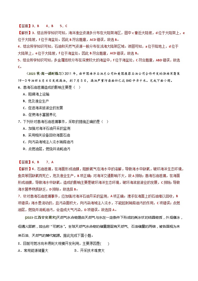 湘教版高中地理选修二4.3 《海洋与人类》课件+分层练习（原卷+解析卷）03